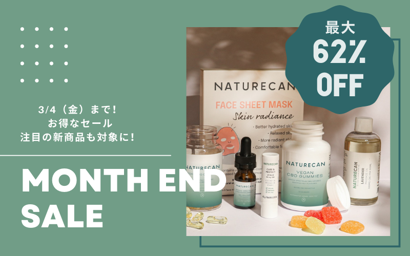 CBDオイルが最大62％オフ！CBD専門点「Naturecan（ネイチャーカン）」でセール開催中