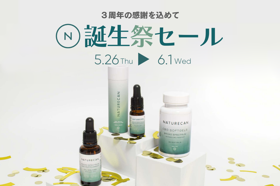 おかげさまで創業3周年！CBD専門店Naturecan（ネイチャーカン）は誕生祭を開催中