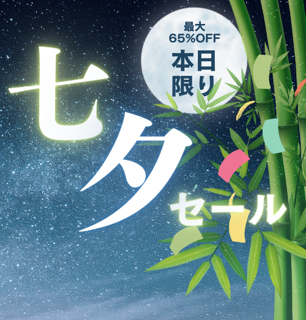 CBDリキッドやCBDオイルが最大65％OFF！7/7(木)は一日だけの七夕セール開催★