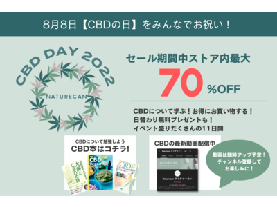 CBDオイルなど最大70%OFF!!!年に一度の「世界CBDの日」を記念し、Naturecanがセールやプレゼント企画を開催