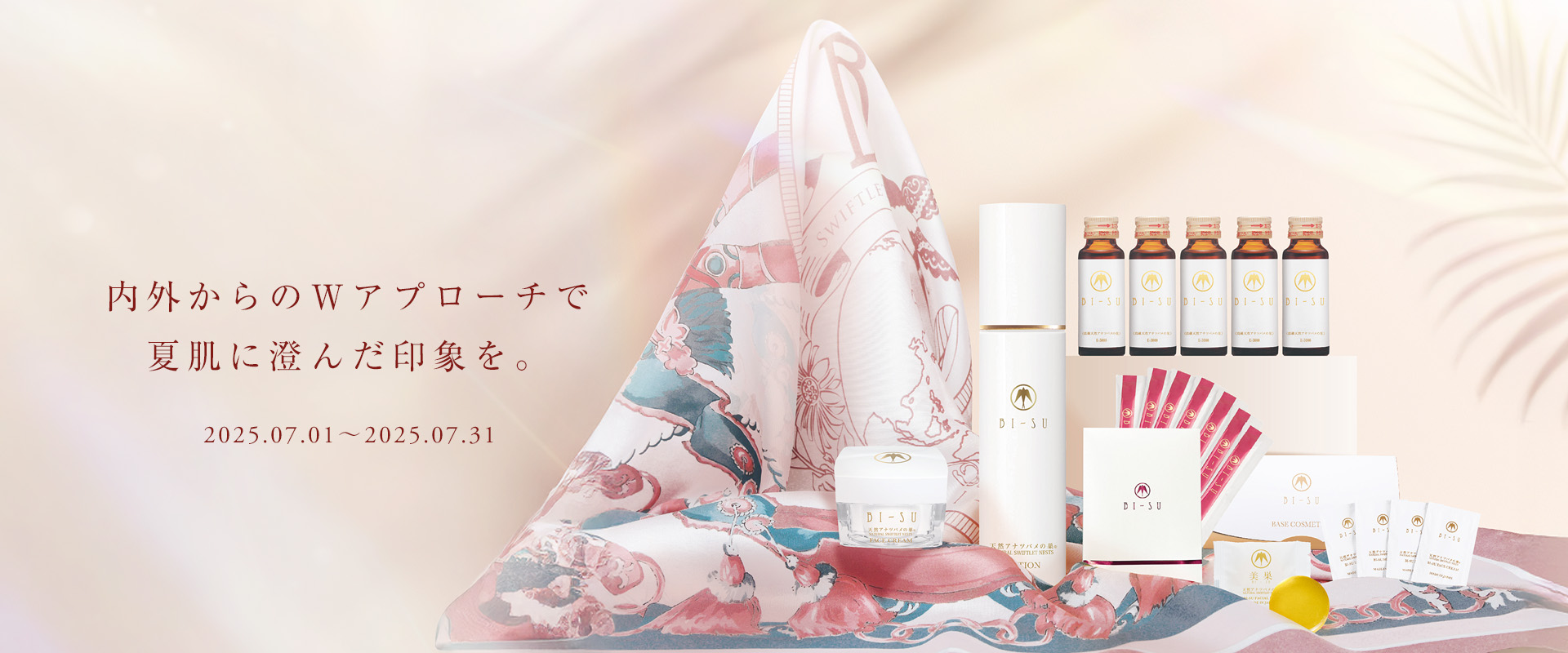 ツバメの巣「BI-SU」から「夏のトータルケア」を提案する限定セットが登場