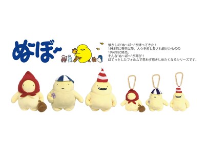 終売から３０年。懐かしのぬーぼーがマスコットになって帰ってきました！