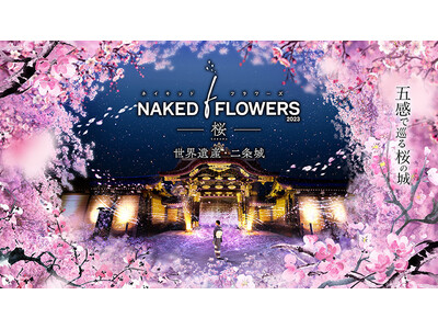 NAKED FLOWERS 2023 桜 世界遺産・二条城 × 京都タワー