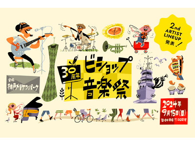 株式会社ビショップ創立30周年記念イベント「ビショップ音楽祭」2nd ARTIST LINEUPを発表!!