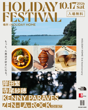 HOLIDAY HOME 3周年を記念した1日限りのフェスティバル「HOLIDAY FESTIVAL」10月17日(土)開催