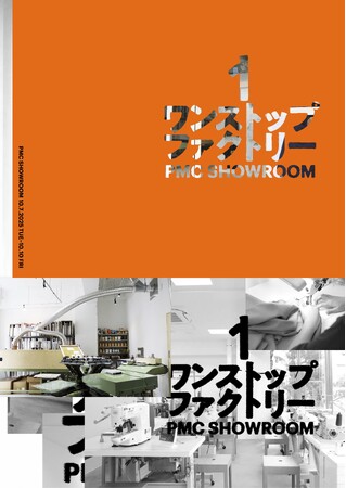 ワンストップファクトリーによる初の展示会開催　販売店向けにカスタムオーダーを少量から可能な新サービス体制を発表