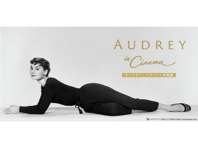 【あーすぷらざ】この冬、オードリー・ヘプバーン写真展「AUDREY in Cinema」を横浜で開催。