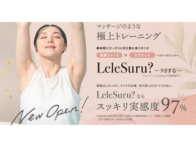 「大企業健保1300億円の赤字へ...」マッサージのような極上トレーニング【Lele Suru?リリスル】から健康寿命を延ばす秋の新メニューで地域貢献を目指す。