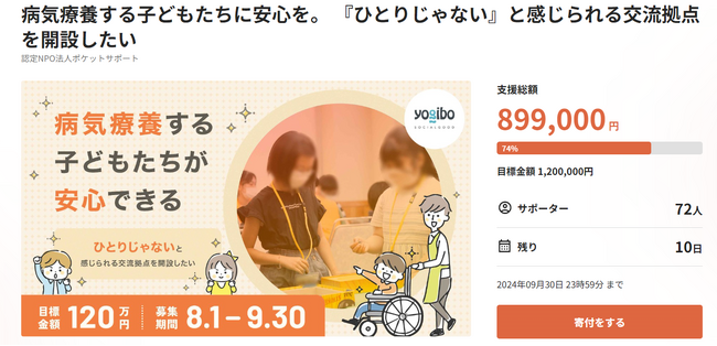 【残り10日】病気療養する子どもたちに安心を。 『ひとりじゃない』と感じられる交流拠点を開設したい／クラウドファンディングで改装資金120万円を募る