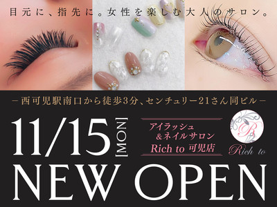 【11月15日 可児店 NEW OPEN！】アイラッシュ＆ネイルサロン「Rich to」が15店舗目“Rich to可児店”をオープン！