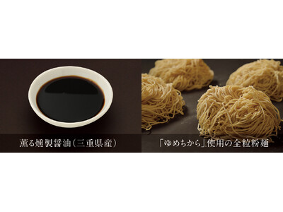 老舗らーめん店「銀座直久」より初秋にお届けする期間限定の“香りの一杯”『麺薫る芳醇醤油らーめん』を2024年9月１日（日）より期間限定販売