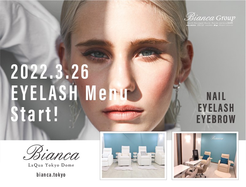 【ビアンカ】Bianca東京ドームラクーア店　3月26日～アイラッシュメニュー新導入＆リニューアルオープンのお知らせ