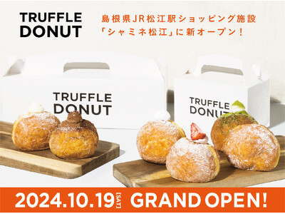 島根県初進出！行列のできる生ドーナツ専門店「TUFFLE DONUT（トリュフドーナツ）」3号店を島根県...