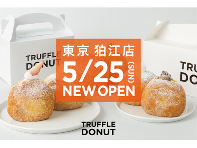 東京 初上陸！京都や大阪で大行列の“ふわもち生ドーナツ”専門店「TRUFFLE DONUT」東京・狛江にグランドオープン!!