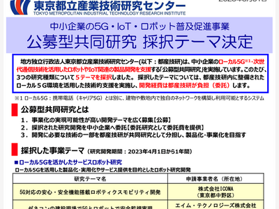 エイム・テクノロジーズ株式会社、「人とロボットが共生する社会へ」をテーマに2024年9月18日（水）-20日（金）開催 Japan Robot Weekに出展。東京都立産業技術センターブースにて