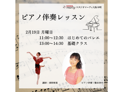 スタジオマーティが贈る、魅力あふれるピアノ伴奏レッスン