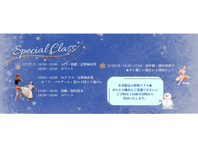 【スタジオマーティ大阪本町】年末限定特別クラスの開催決定！