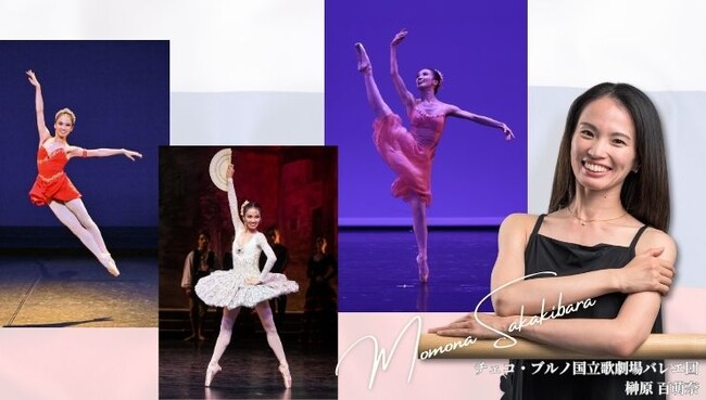 【Balletweek ダンサーインタビュー】『バレエアンサンブルガラ2026』出演：チェコ・ブルノ国立歌劇場バレエ団 榊原百萌奈さん