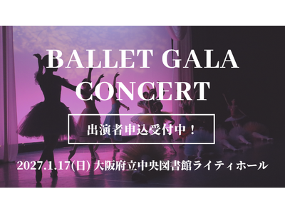 新しい一年の始まりに、踊る喜びと舞台の楽しさを。2027年1月17日、大阪府立中央図書館ライティホールで開催！