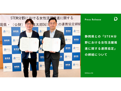 静岡県との「STEM分野における女性活躍推進に関する連携協定」の締結について