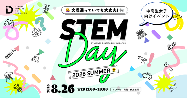 【開催報告】中高生女子が理系で働く36名の先輩に出会う「STEM Day」を開催