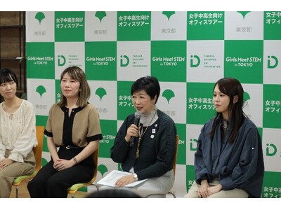 【開催報告】東京都×山田進太郎D&I財団「Girls Meet STEM in TOKYO」記者発表会を開催