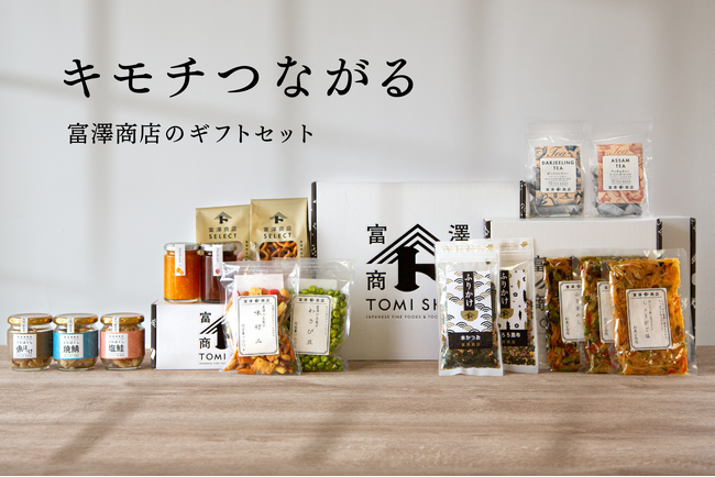 プレスリリース「富澤商店初のギフトセット、公式ECサイトで6/9（月）より販売開始」のイメージ画像