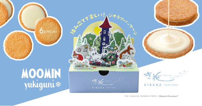 北海道限定】「MOOMIN yukiguni」と旭川市の「壺屋総本店」の代表銘菓