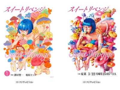 【フジテレビ】主題歌は“Tielle”の『Sweet Love』に決定！　　FODオリジナルドラマ『スイートリベンジ』　FOD発のオリジナルコミックが実写ドラマ化