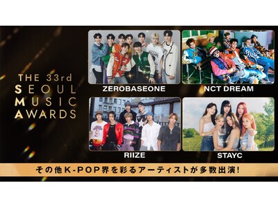【フジテレビ】歴代初の海外、タイ・バンコクで開催！今年で33周年を迎える韓国最高の権威と伝統を誇るミュージックアワード『第33回ソウル歌謡大賞』FODプレミアムでLIVE配信決定！