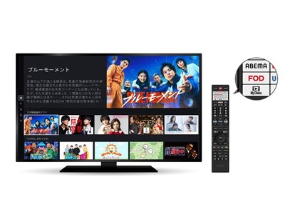 【フジテレビ】フジテレビ「FOD」の起動がボタンひとつで簡単に！ TVS REGZA製 2024年モデルテレビリモコンに「FODボタン」を搭載