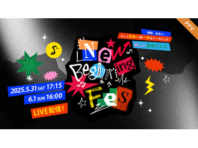 【フジテレビ】リアルチケットは既にソールドアウト！『New Beginning Fes in GMOシブヤエンタメ祭』FODにて独占PPV生配信決定！