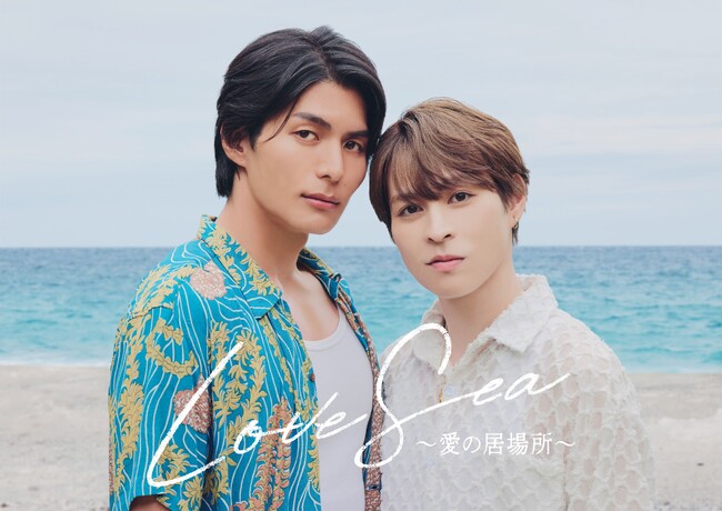 【フジテレビ】タイBLドラマ『Love Sea』を日本版にリメイク！『Love Sea ～愛の居場所～』FODにて独占配信・地上波放送が決定！