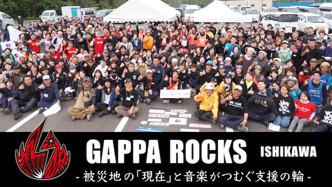 【フジテレビ】能登の今を伝える、音楽と支援の記録『GAPPA ROCKS ISHIKAWA　- 被災地の「現在」と音楽がつむぐ支援の輪 -』FODにて配信決定！