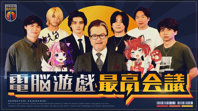 【フジテレビ】フジテレビFODにて配信中のゲーム開発バラエティ『電脳遊戯最高会議』 大好評につき地上波放送決定！