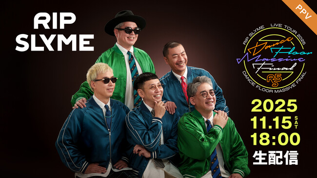【フジテレビ】『RIP SLYME TOUR 2025「DANCE FLOOR MASSIVE FINAL」』最終公演（東京）FODのPPVにて11月15日（土）18時より生配信決定！