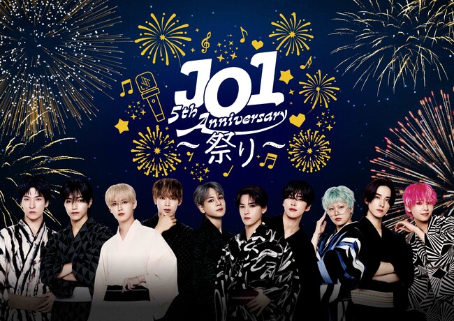 【フジテレビ】“JO1” デビュー５周年のスペシャルイベントのライブの模様にバックステージ映像を追加した完全版を独占放送！『JO1 ５th Anniversary ～祭り～ 舞台裏映像付き完全版』