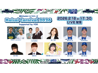 �y�t�W�e���r�z���lDeNA�x�C�X�^�[�Y���c���C�x���g�w���lDeNA�x�C�X�^�[�Y Haisai Carnival 2026 Supported by FOD�xFOD�ɂēƐ萶�z�M����I