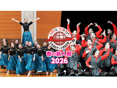 �y�t�W�e���r�z�wDANCE STADIUM ���{���Z�_���X���I�茠�@�t�̐V�l��2026�xFOD�v���~�A���ɂ�LIVE�z�M����I�R��24���i�΁j�`�R��31���i�΁j�J��