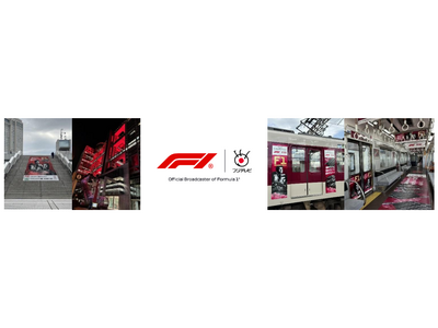 【フジテレビ】お台場 フジテレビ本社屋の「特別ライトアップ＆巨大階段装飾」が始動！近鉄電車まるごとジャッ...