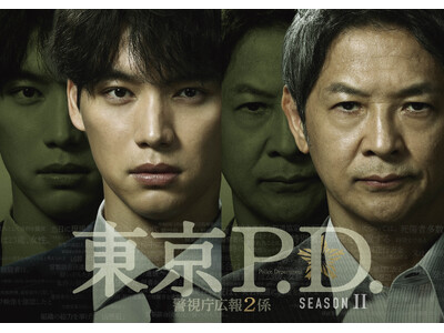 【フジテレビ】【緊急決定】SNSでの大反響にお応えして特別企画！『東京P.D. 警視庁広報２係 season２』