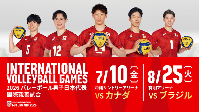 【フジテレビ】石川祐希、高橋藍、西田有志ら男子日本代表が世界の強豪カナダ、ブラジルに挑む! 『2026バレーボール男子日本代表国際親善試合』