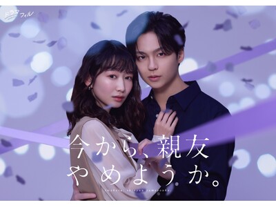 【フジテレビ】MBSドラマフィル枠『今から、親友やめようか。』 FODにて独占見放題配信決定！ ６月25日（木）25時59分より配信スタート