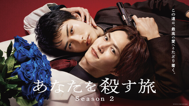 あなたを殺す旅　DVD３枚組　コミック上巻・下巻セット　和田雅成　高橋大翔 フジテレビ】和田雅成・高橋大翔W主演 ドラマ『あなたを殺す旅
