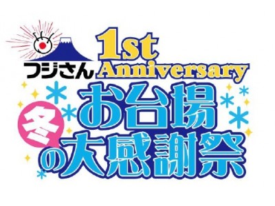 今年も1年間ありがとうございます！感謝キュンセット 人気アイテム