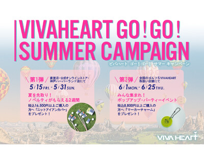 【イベント開催】ゴルフアパレル VIVA HEART、この夏を盛り上げる『GO！GO！ SUMMER CAMPAIGN』を2ヶ月連続開催。