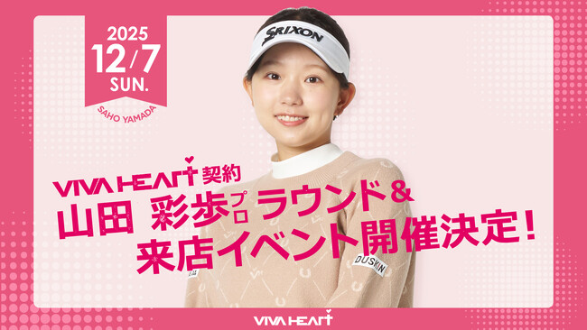 【イベント開催】VIVA HEART 契約・山田彩歩プロと一緒にラウンドできる！ファン参加型スペシャルイベント12/7（日）開催決定