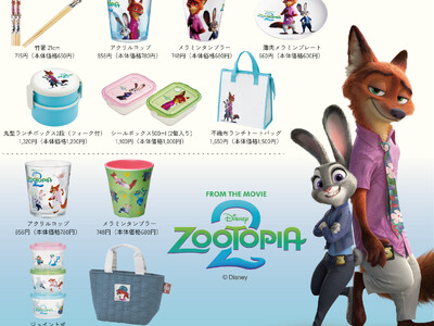 話題のディズニー映画最新作『ズートピア２』のランチ＆テーブルウェアシリーズが新登場！
