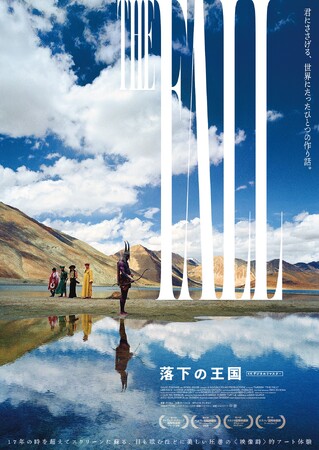 映画『落下の王国 4Kデジタルリマスター』6月15日（月）より U-NEXTで独占レンタル配信開始！
