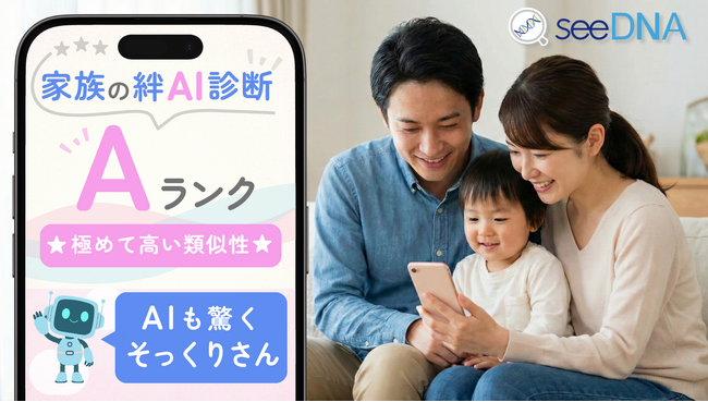 「パパ似？ママ似？」論争をAIが解決！